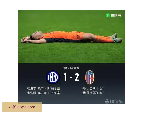 穆西亚拉对阵国米的美洲杯对位优势战术与数据全面剖析