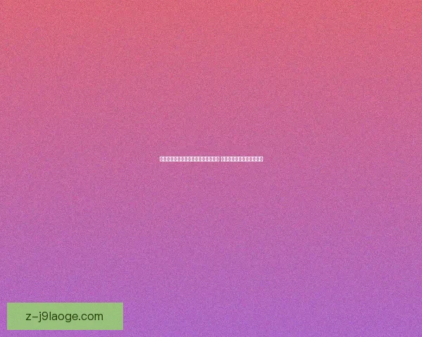 洛佩特吉接手皇马仅几个月后匆忙下课 深度分析背后的原因与影响